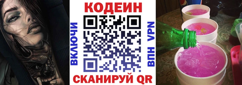 купить наркотики цена  Гремячинск  Кодеиновый сироп Lean Purple Drank 